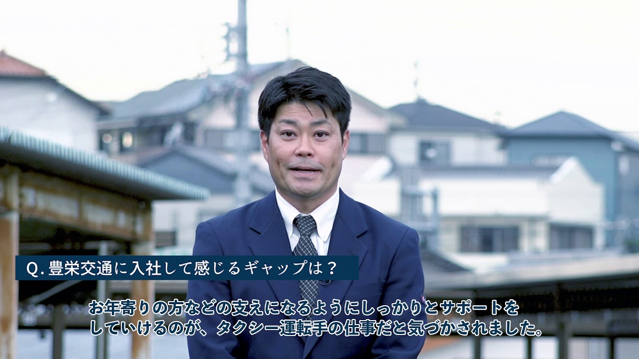 豊栄交通株式会社 豊栄交通は豊田市で タクシー ハイヤー バスの求人募集中です