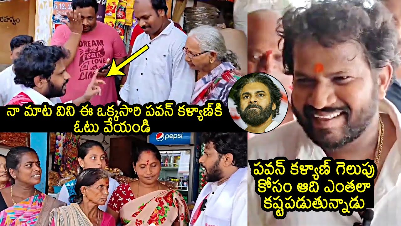 Hyper Aadi Election Campaign In Pithapuram | Pawan Kalyan | Janasena Party | AP Elections 2024