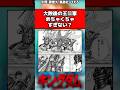 大敗後の王翦軍めちゃくちゃすぎない？#キングダム反応集 #キングダム #shorts