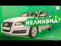 Audi A3 за 550k. Жуткий Неликвид или Классная Находка?