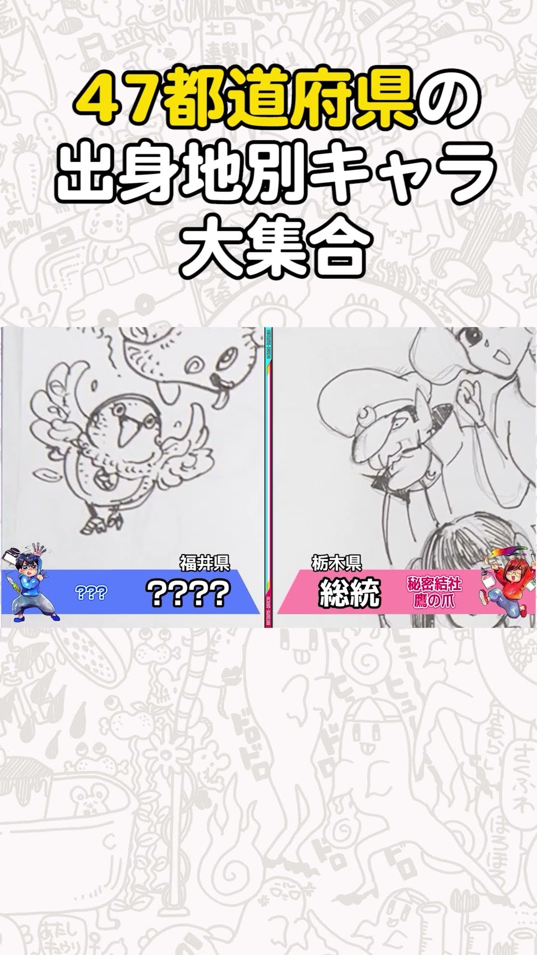 I'm going to draw characters representing each of the 47