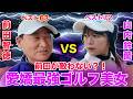 【4-6H】山内鈴蘭VS前田智徳 無敗神話継続中