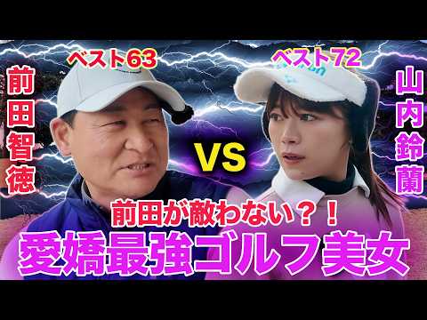 【4-6H】山内鈴蘭VS前田智徳　無敗神話継続中