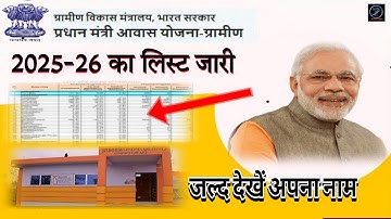 Awas Yojana List 2025-26 Kaise Dekhe🔥 | Awas Yojana List Main Naam Kiase Dekhe | Awas New List 2025