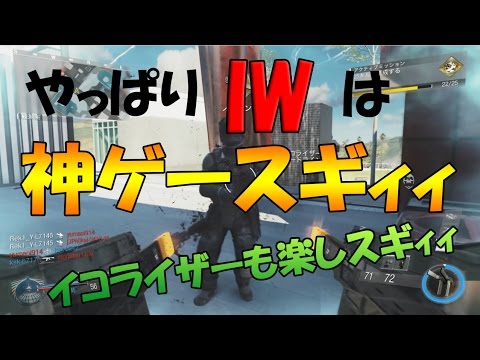 【COD:IW 実況】初マップでまさかの！？「いろんな武器で初見プレイ！！」#1