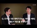 Q. ETF발 시장 폭락 가능성? 매도가 매도를 부른다? [김일구의 Q&A]_STEPS