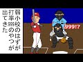 【野球コント】弱小校のはずが打率.999のやつが出てきた
