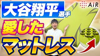 Shohei Ohtani's Choice] Review of the Nishikawa Air 01! Is it