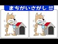 🎯3ヶ所間違い探し🎯集中力UPの全6問！認知症予防に最適なクイズ脳トレで脳の老化予防vol369