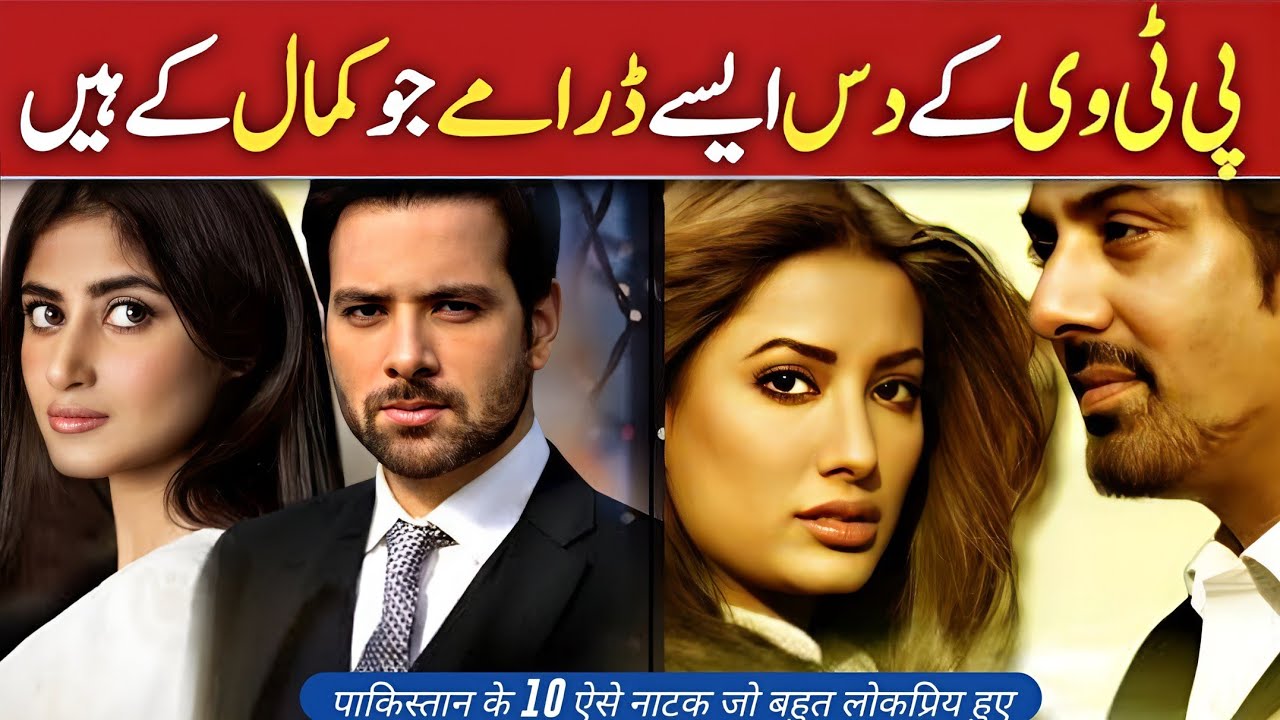 TOP 10 PTV Dramas | All Time Hit Dramas | Best PTV Dramas List | Dekhlo