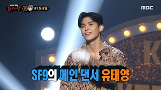 [Reveal] 'Don't you smell something burning around here?' is SF9 YOO TAEYANG, 복면가왕 220529