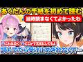 あくたんが卒業前に残した手紙を初めて読んで2年越しに返事を書くスバル【ホロライブ/大空スバル/湊あくあ/紫咲シオン】