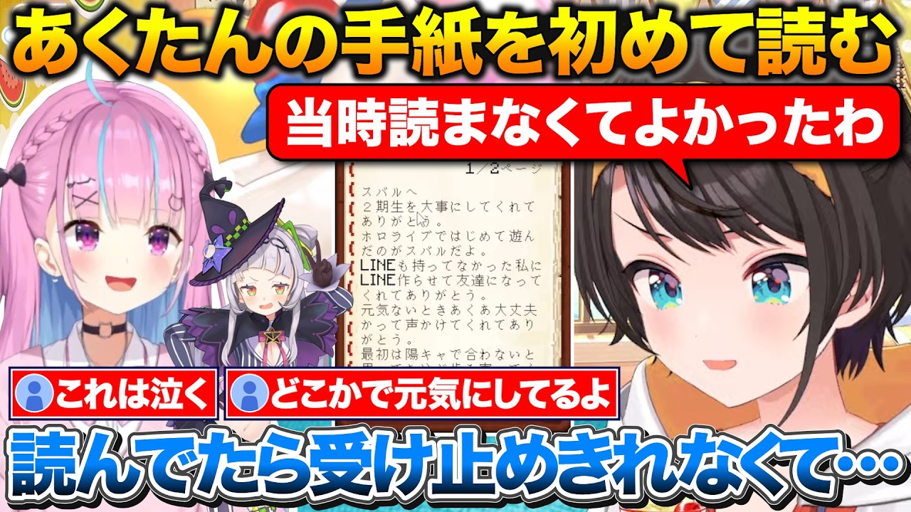 あくたんが卒業前に残した手紙を初めて読んで2年越しに返事を書くスバル【ホロライブ/大空スバル/湊あくあ/紫咲シオン】