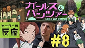 海外の反応 アニメ ガールズ パンツァー 劇場版 2 4部 Girls Und Panzer Das Film Part 2 4 アニメリアクション Youtube