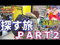 【高額プロモを探せ】秋葉原のカードショップを巡りまくってあのレアカードを探してみた！【SDBH】