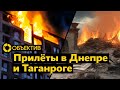 Новости: ракеты в Таганроге и Днепре | Путин заигрывает с Африкой | Опасны ли алгоритмы соцсетей