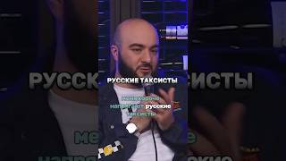 Расул Чабдаров про русских таксистов| шоу "Тема" #стендап #standuppatriki #стендаппатрики