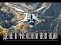 28 октября — День армейской авиации