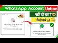 Whatsapp Unban Kaise kare New Solution 2026 | Whatsapp Ban Problem New Solution|Whatsapp Ban Problem