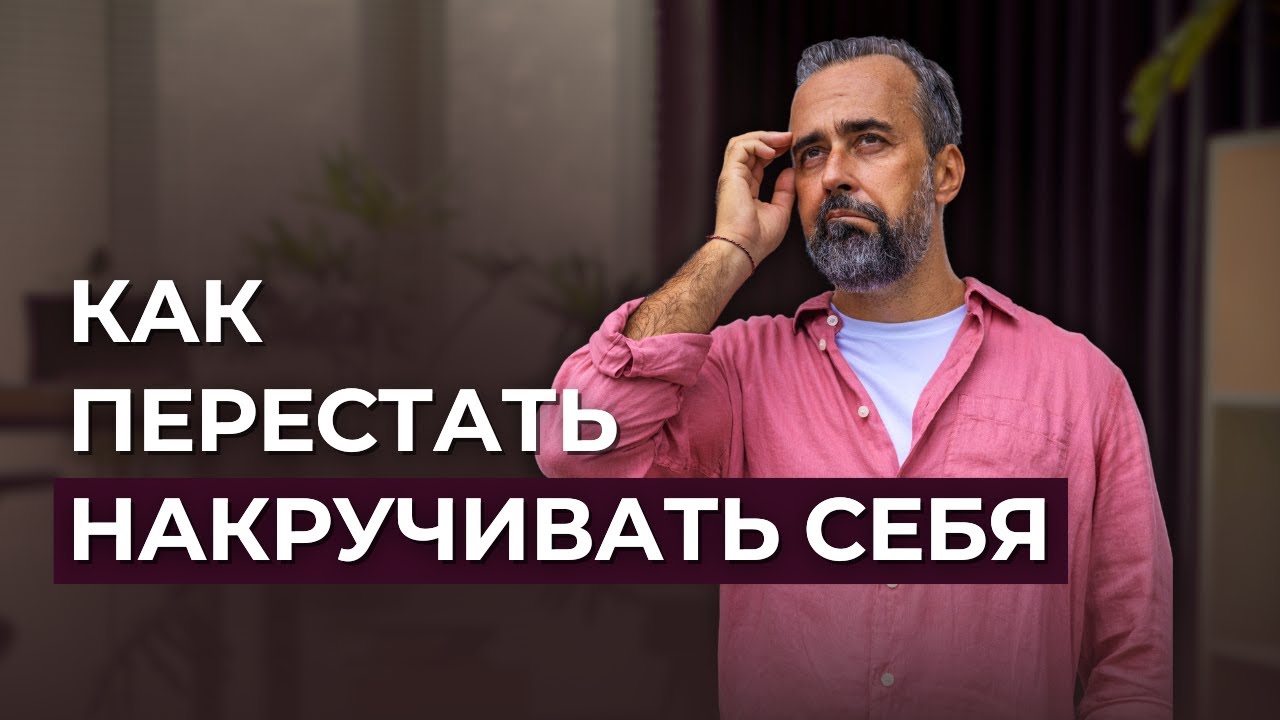 Почему бороться с негативными мыслями — бесполезно.