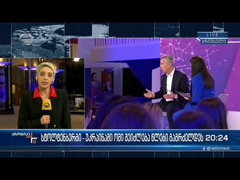 არაპროგნოზირებადი ვითარება უკრაინაში