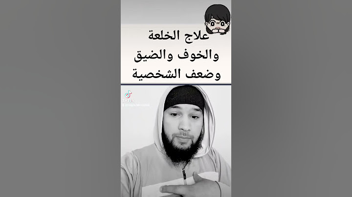 علاج الخلعة و الصدمة والخوف التي تسبب الوسواس وضعف الشخصية