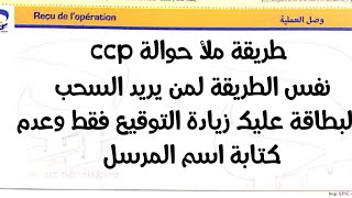 كيفاش تعمر موندا ccp