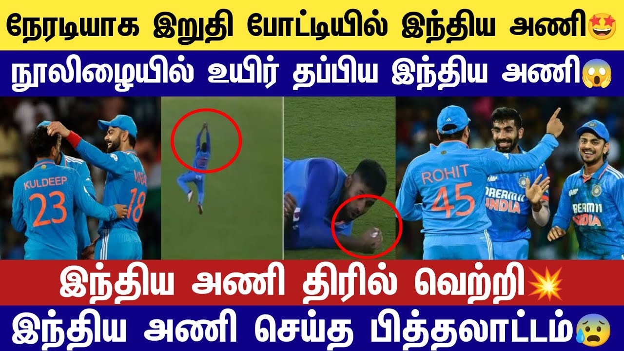 🔴LIVE Indian team directly in the final🤩 The Indian team that survived the war💥Cric Time Tamil 