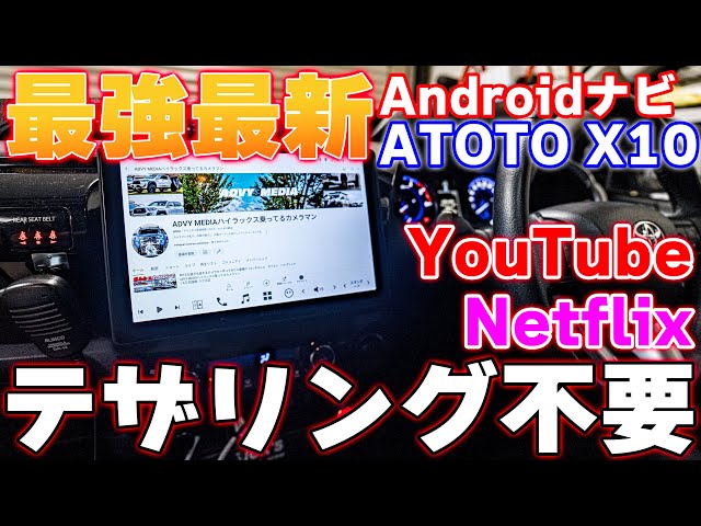 ATOTO/X10] If you're having trouble, try this! YouTube