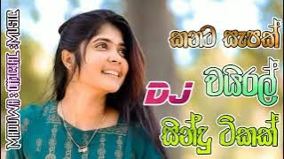 Trending_sinhala_dj_nonstop_2025___2025_New_party_dj_remix___Bass_-_Boosted___New_songs_dj_remix128k
