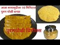              puran poli premix recipe