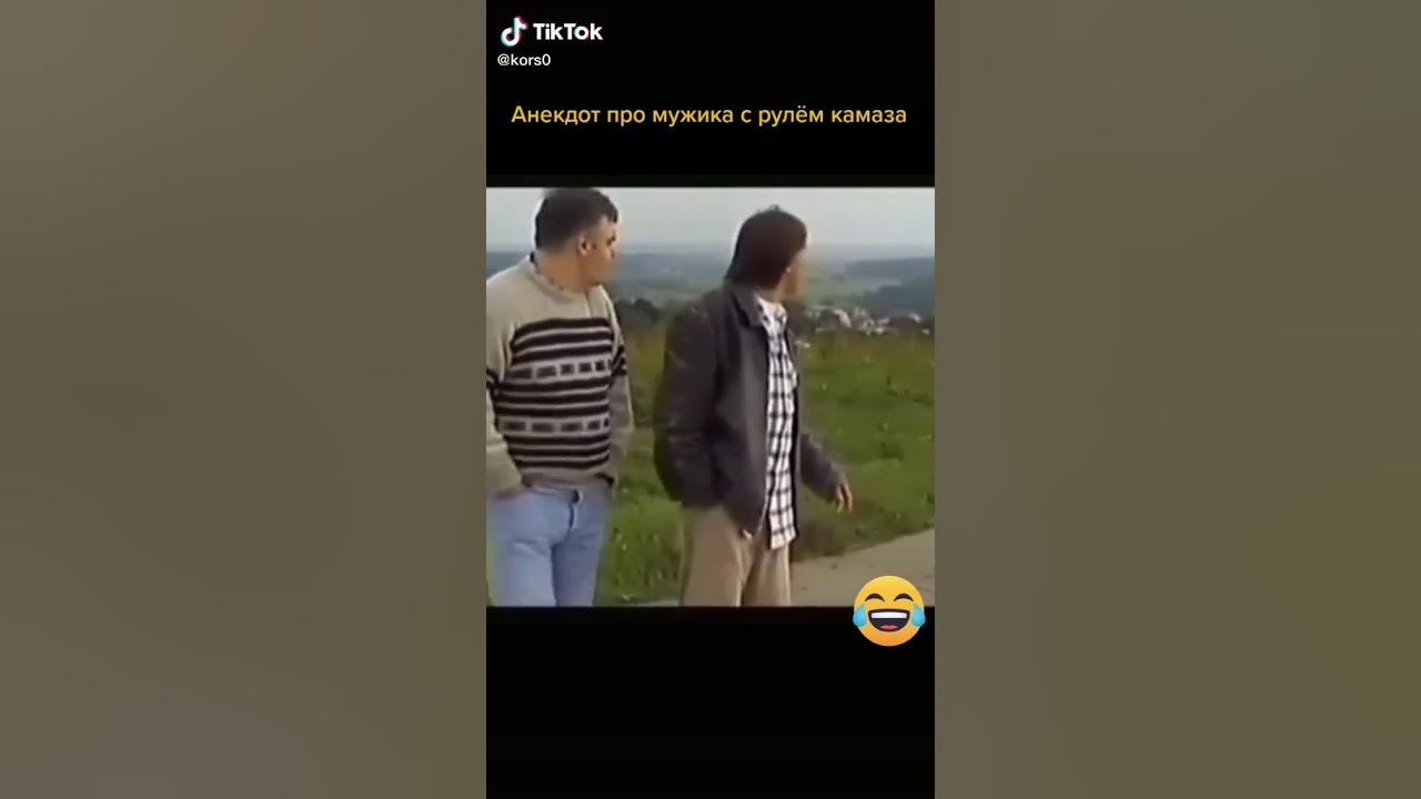 Анекдот на камазе. Анекдот на камазе