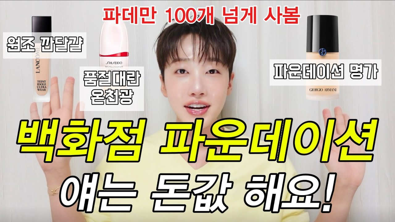 [뷰티쇼호스트 6년차] 피부 표현 미쳤다,,, 돈 값하는 백화점 파운데이션✨ 