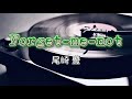 尾崎 豊『Forget-me-not』【歌詞動画】