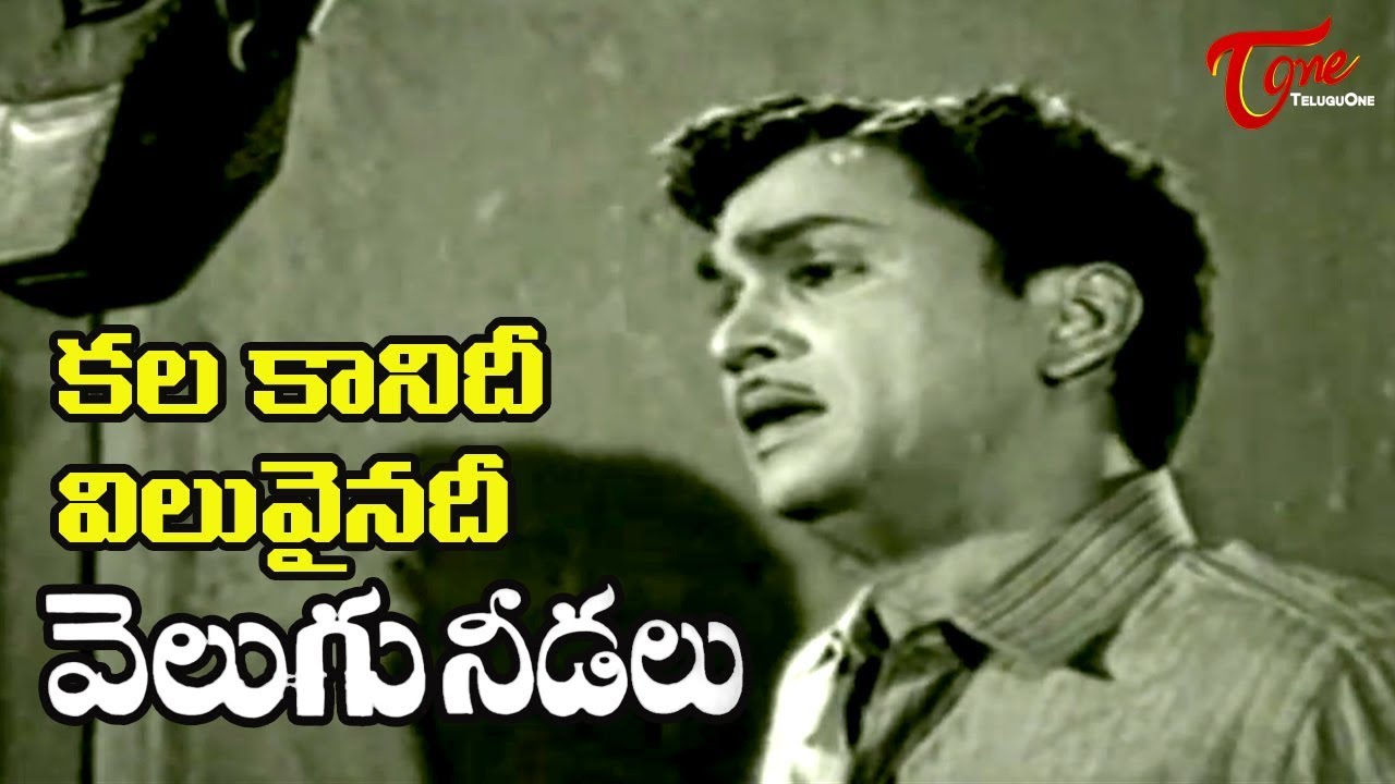 Telugu Old Songs  Velugu Needalu Songs  kalakaanidi Viluvainadi  ANR  Savitri   Old Telugu Songs