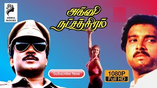 Agni Natchathiram | Full Movie | Prabhu | Karthik | Amala | 1988 | Tamil Super Hit Movie ....