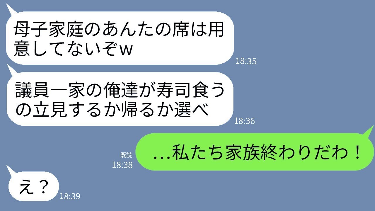 母子家庭で育った娘が結婚の挨拶で高級寿司店に行ったら、私だけ席がなかった。地方議員の婚約者のお父さんが「立ち見か帰るか選べ」と言い、すぐに私を見た婚約者のお母さんが青ざめた理由がある。