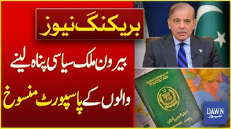 Thumbnail for No Mercy For Asylum Seekers | Passport Cancellation Order Issued! | Breaking News | Dawn News