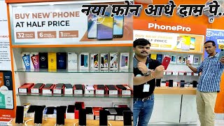 नया फ़ोन आधे दाम पे-Used Refurbished Mobile|iphone/Android Cashify Phone Store Patna|Buy,Sell,Repair!