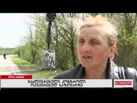 გაძლიერებული კონტროლი ოკუპირებულ საზღვარზე