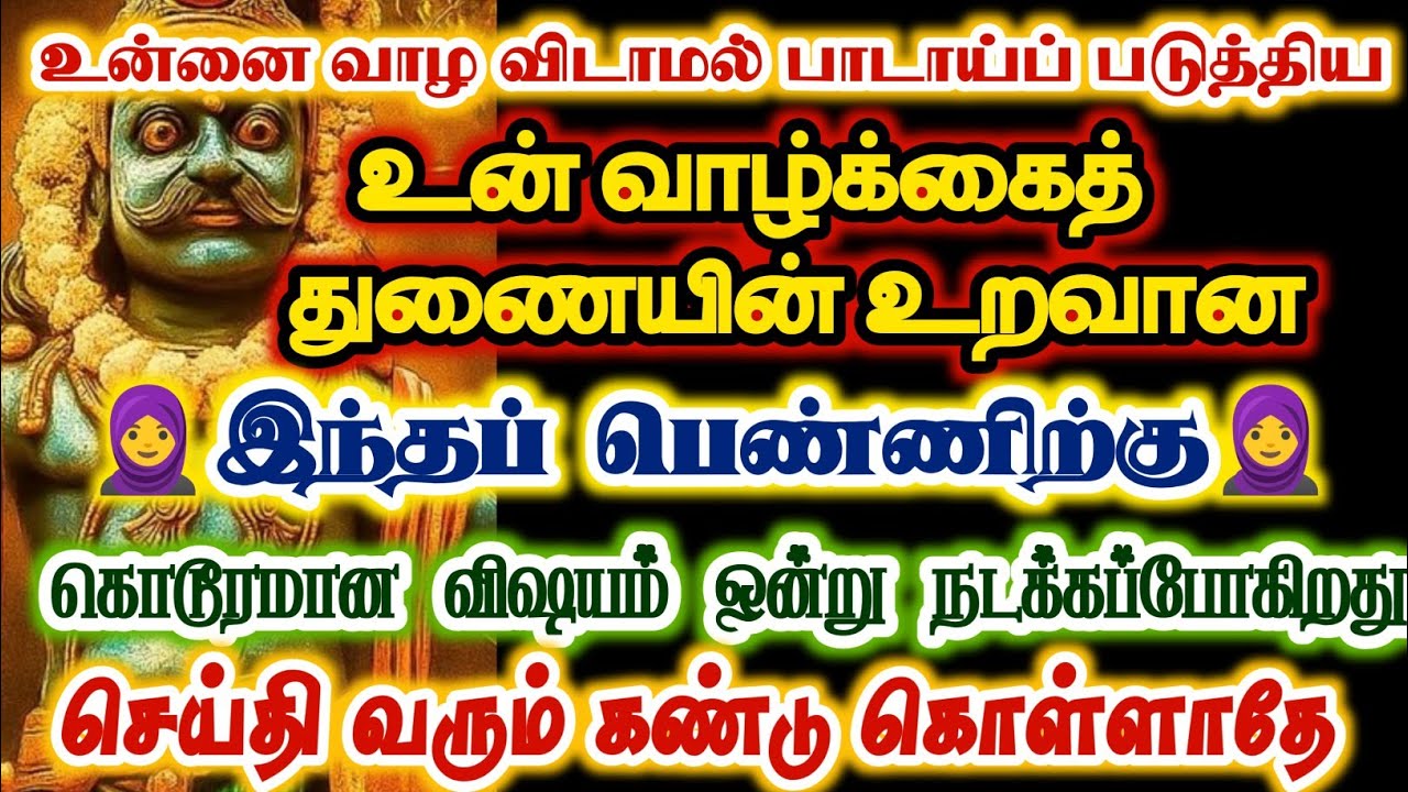 இவளுக்கு இது தேவைதான் செய்து வந்தால் கண்டு கொள்ளாதே/#karuppan/#deivavaakku/#deivaprasannam 