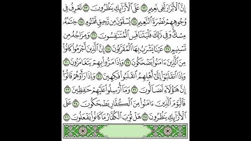 083 surah Al-Mutaffifin - Abdelbasset abdessamad سورة المطففين - عبد الباسط عبد الصمد
