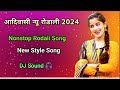 Aadiwasi New Rodali Song 2024 || New Trending || Rodali Song 🎧💫⭐ Mp3 Song