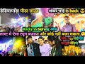 Dediyapada pitha ground our 1 vip saadi night ka full  super tur tune jay bajrang band