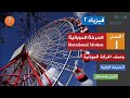 7 - السرعة الزاوية - تمارين ومسائل