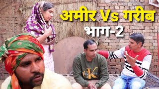 लाटरी ने किया पुरे घर को बर्बाद भाग-2। अमीर गरीब की कहानी | Heart Touching Story | RCK