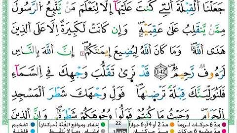 سورة البقرة الصفحة رقم 22