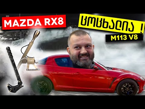 Mazda RX855 - მეორე სიცოცხლე | ახალი “შიფტერი” და ჰიდრავლიკური ხელის მუხრუჭი