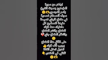 اواخر من سورة المؤمنون بصوت الشيخ ياسر الدوسر🫶🙂❤️‍🩹 #اكسبلور #miss #لايك #تيك_توك #راحة_نفسية