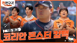 1화 예고ㅣ이글스가 1등 못할 이유? 없음.ㅣ⚾🧡찐팬구역 by 채널십오야 109,503 views 1 month ago 16 seconds